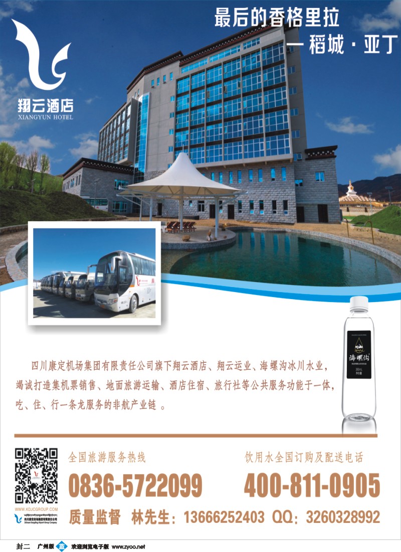 彩b封二 翔云酒店