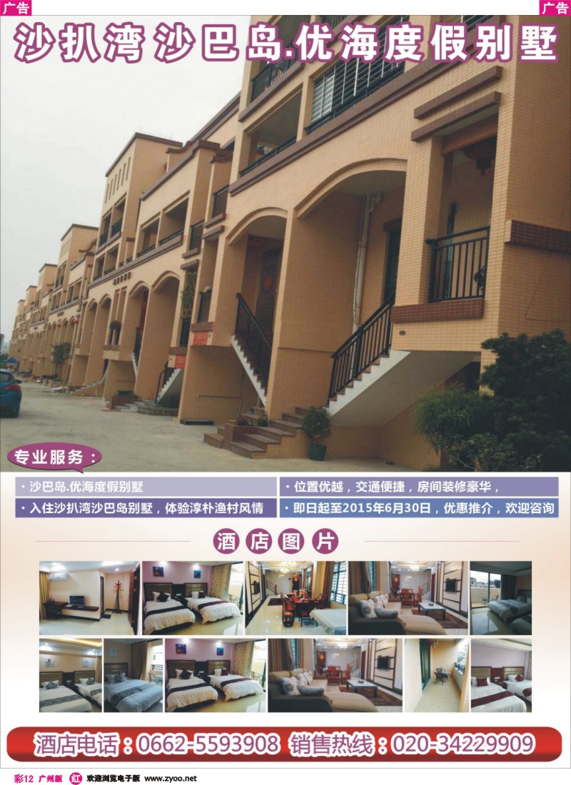 彩r012 沙扒湾 沙巴岛 优海度假别墅