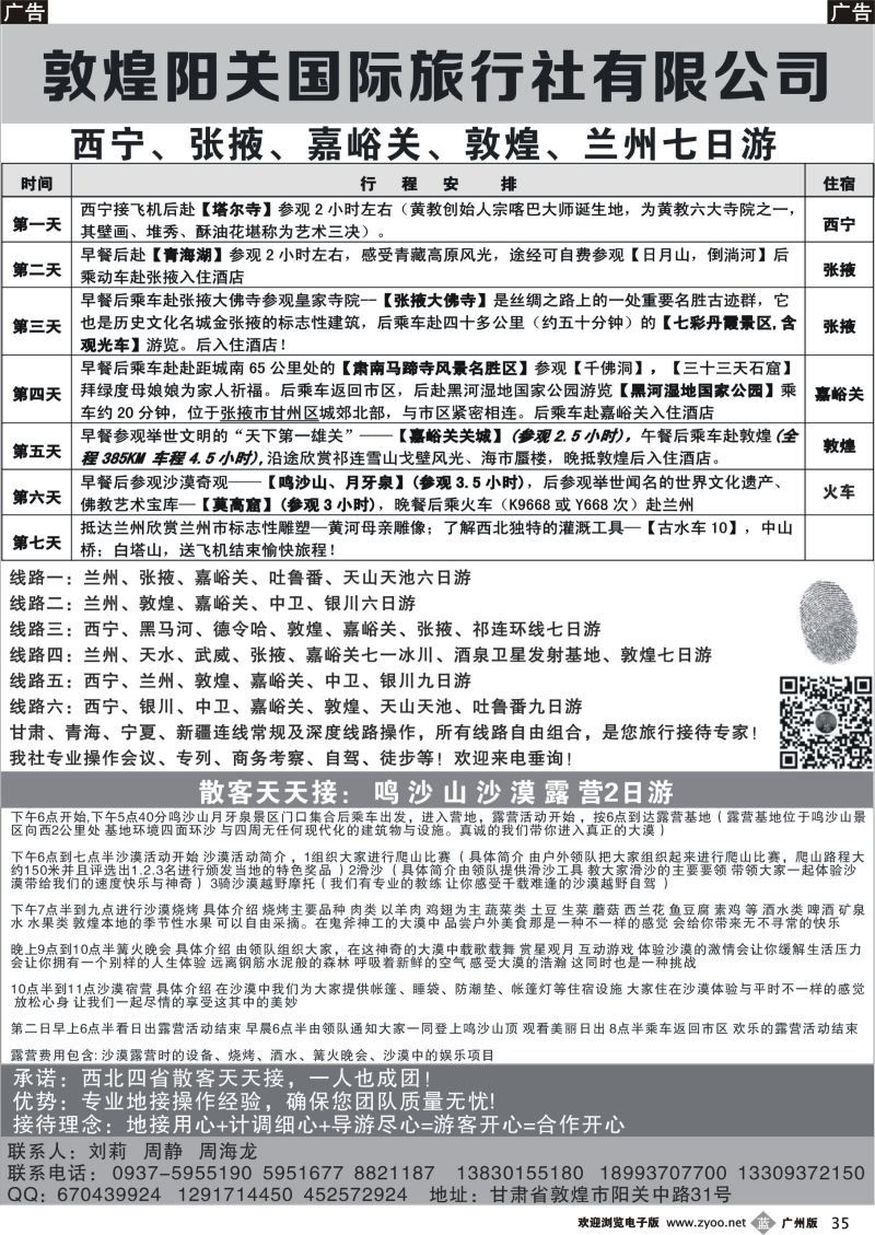 b035 敦煌阳关旅行社有限公司