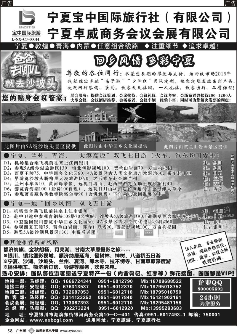 b058 宁夏宝中国际旅行社●甘青宁地接会议