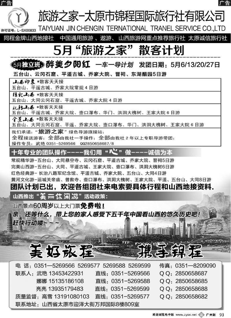 b093 旅游之家--太原锦程国旅