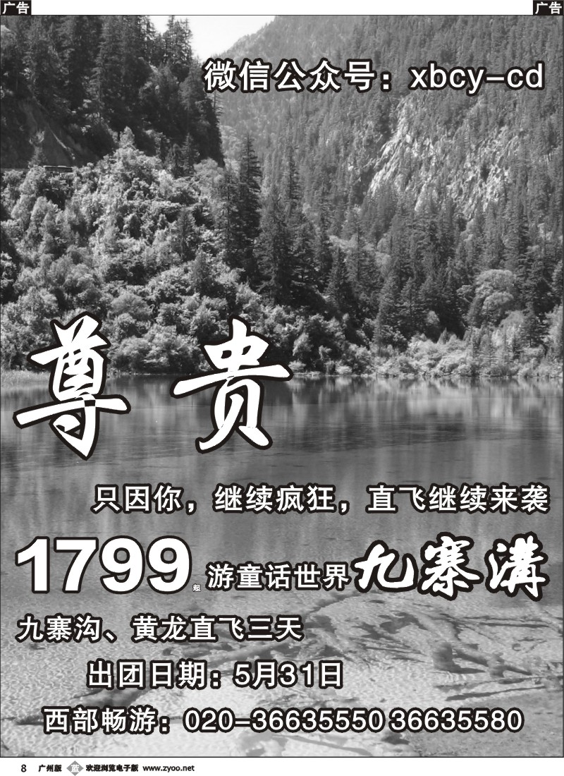 b008 西部畅游—十年地接，成就专业—四川，重庆，长江三峡