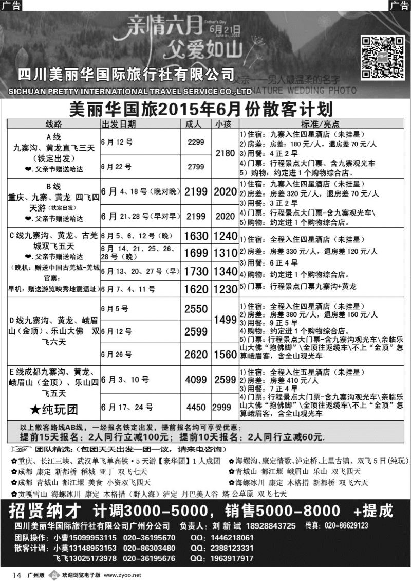 b014 四川美丽华--成都、九寨沟、重庆、三峡专业地接