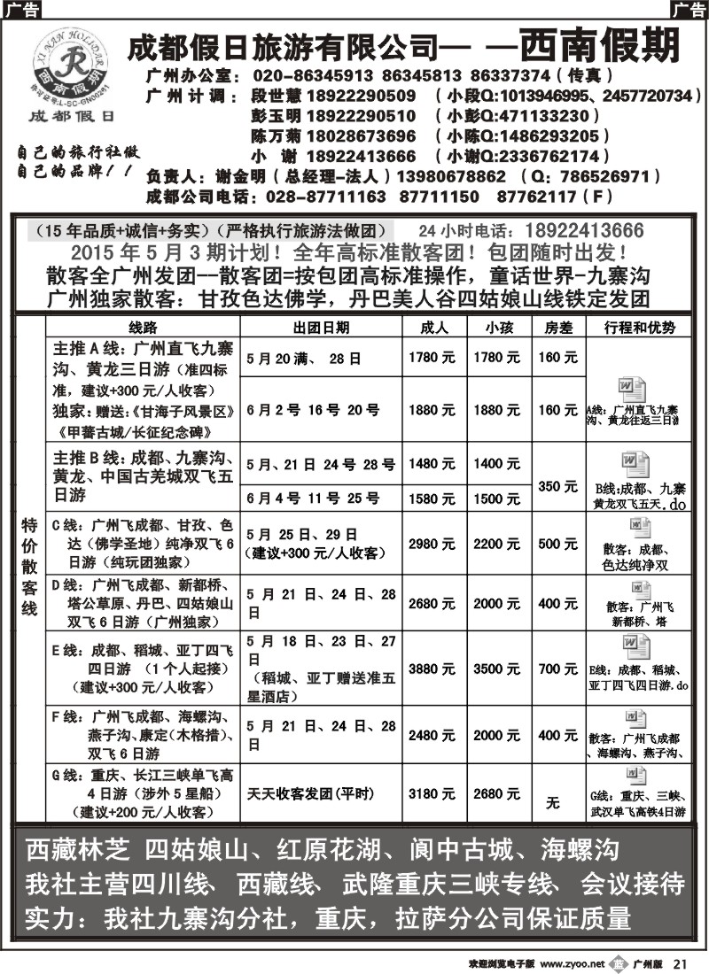 b021 成都假日—西南假期
