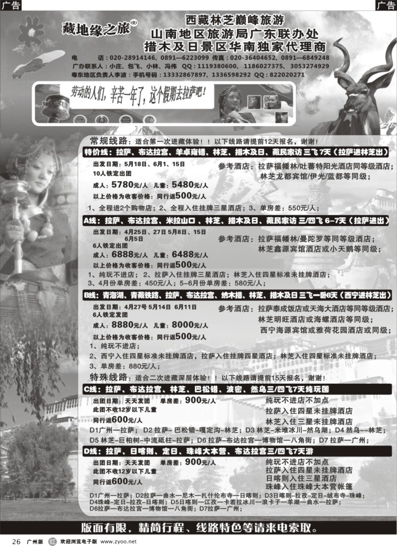 r026 西藏-藏地缘之旅-4月散客计划