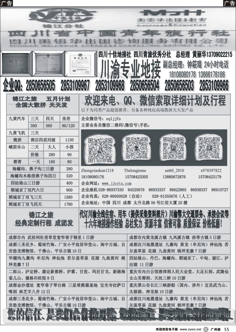 r055 川渝专业地接社