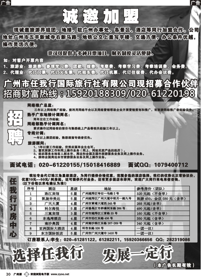 b030 广州市任我行国际旅行社——加盟、招聘