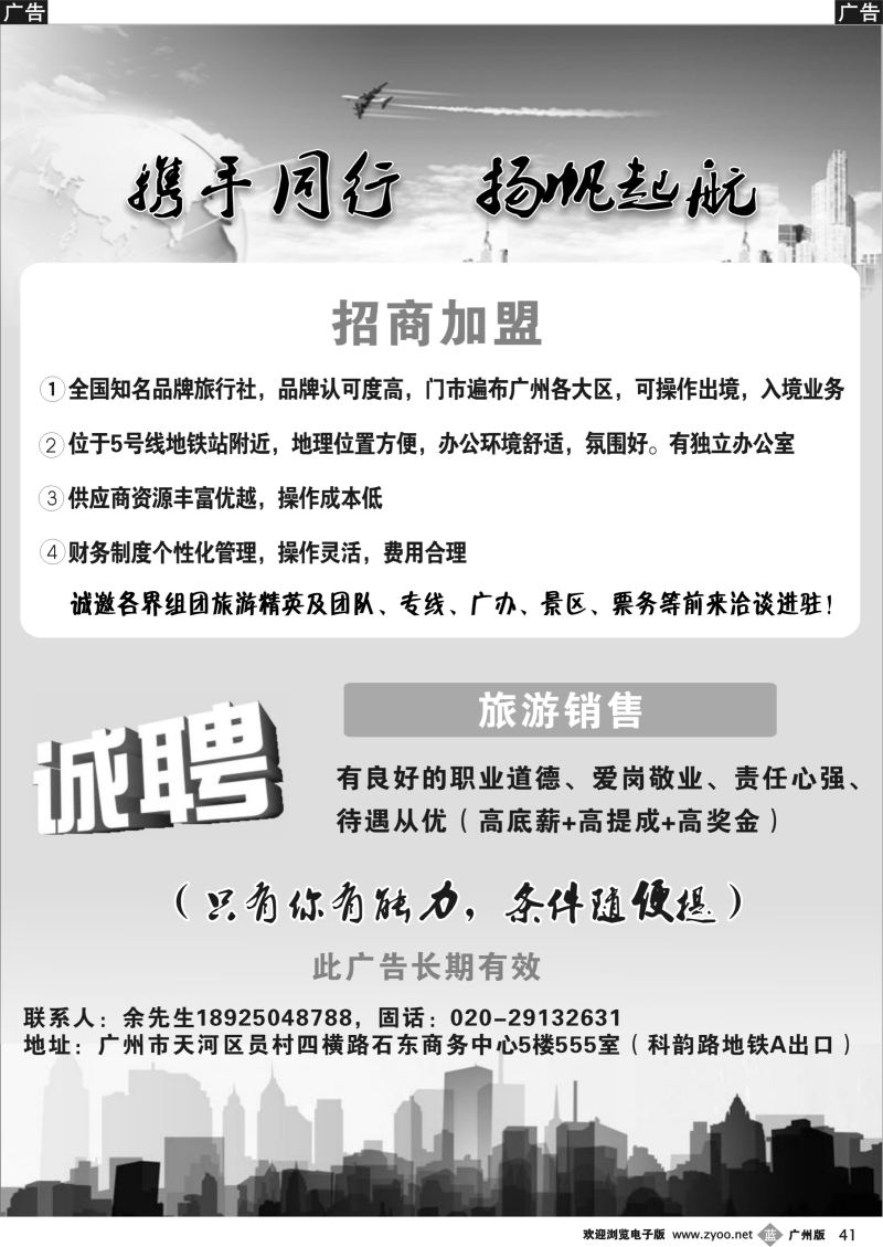 b041 国际旅行社—招商、加盟、诚聘