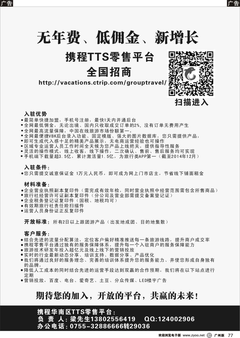 r077 携程诚征网店加盟