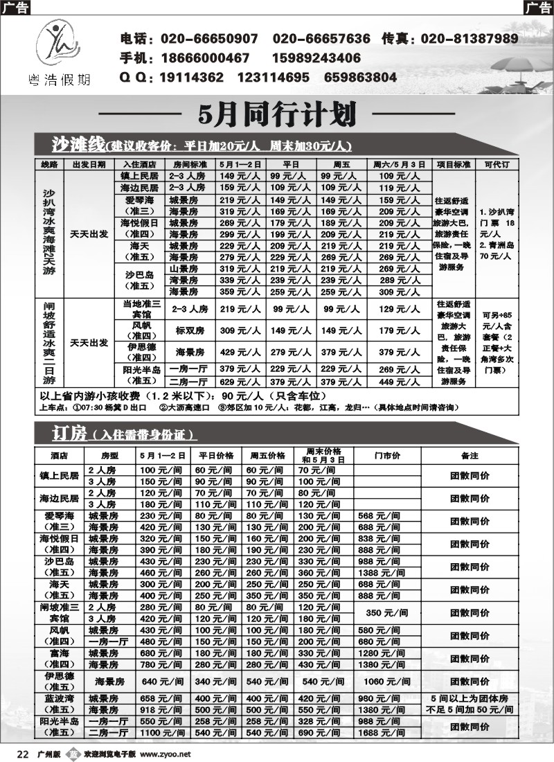 b022 粤浩假期——5月同行计划