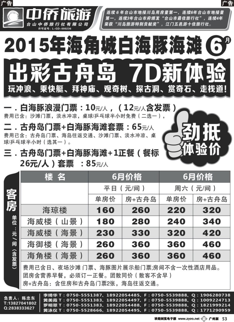 b053  6月台山海角城白海豚海滩，古舟岛旅游区价格
