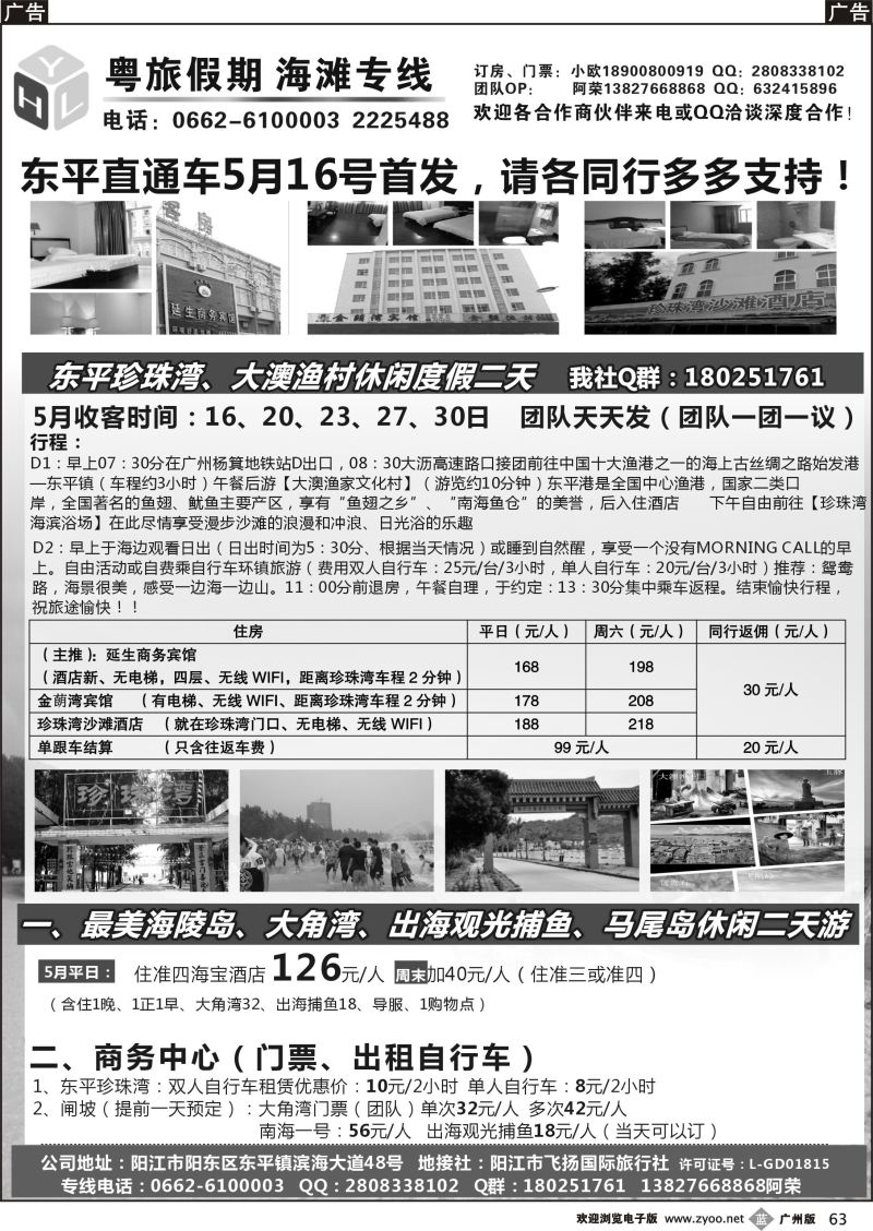 b063 东平珍珠湾直通车（阳江粤旅假期）