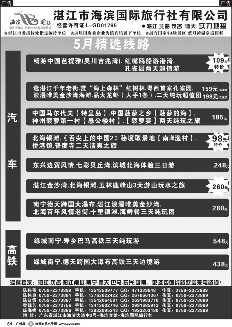 b064 专业湛江、广西地接—海滨国际旅行社