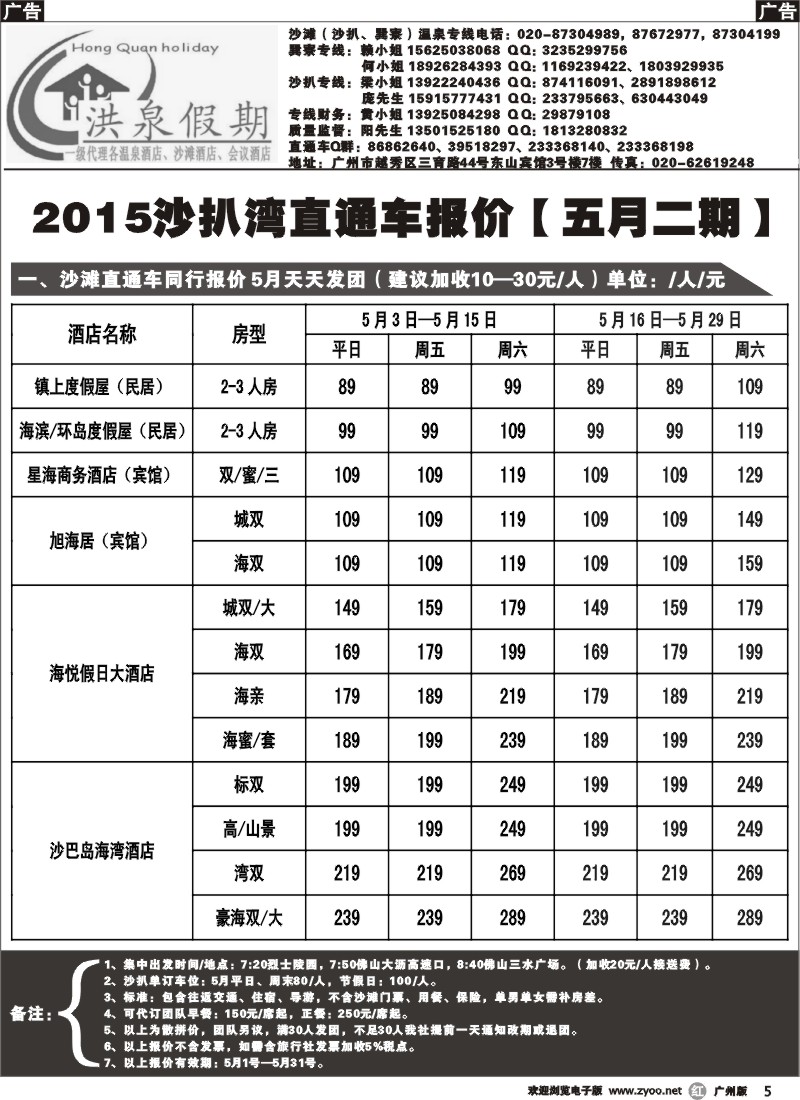 r005 【洪泉假期】阳西沙扒湾直通车单订房计划