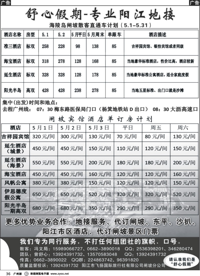 r036 舒心假期—五一闸坡计划