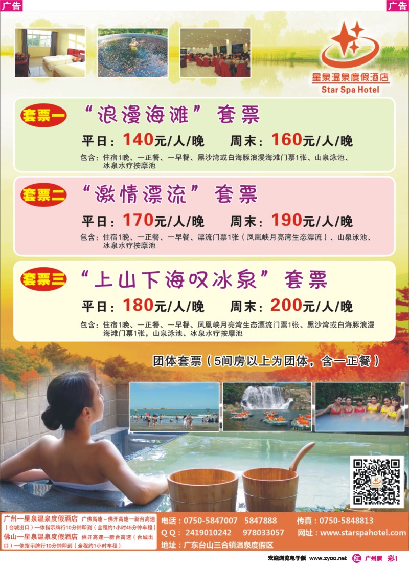 彩r001 星泉温泉度假酒店