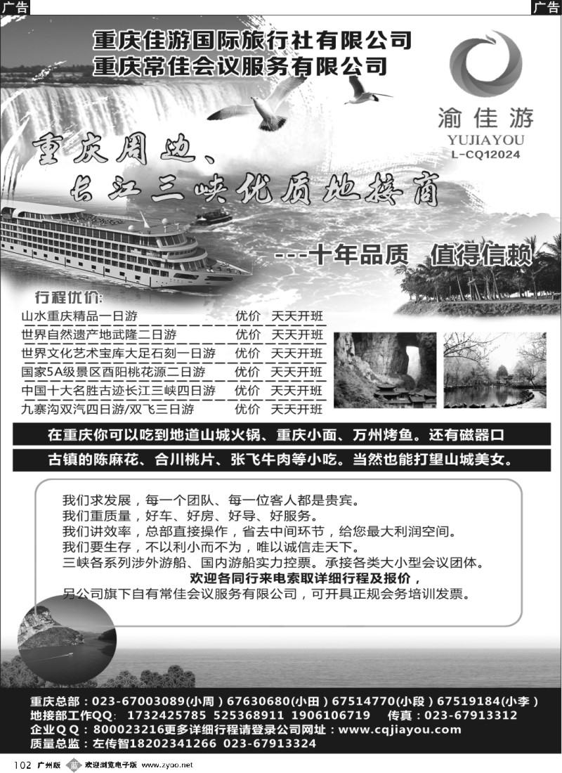 b0102 重庆佳游国际旅行社｛02949｝