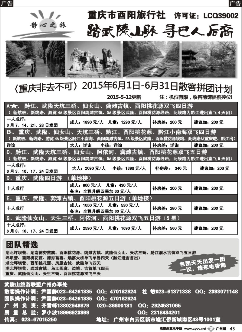 b043 重庆静心之旅--踏武陵山脉 寻巴人后裔