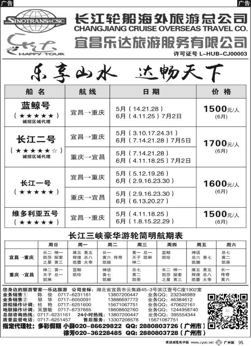 b095 长江三峡宜昌乐达旅游