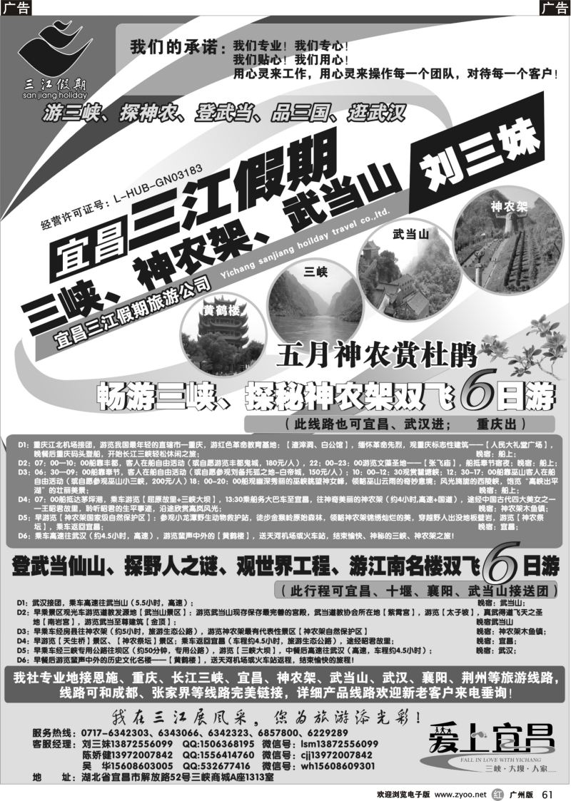 r061 武当山专线（三江假期刘三妹）