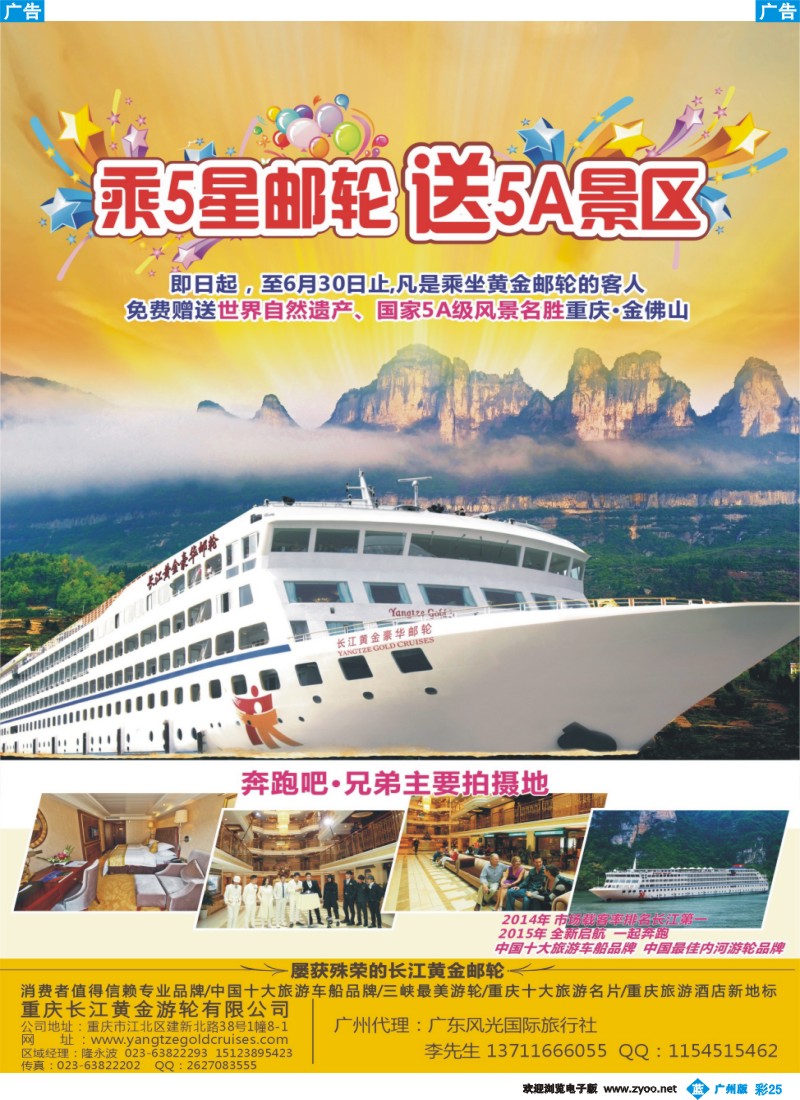 彩b025  长江黄金系列邮轮-三峡