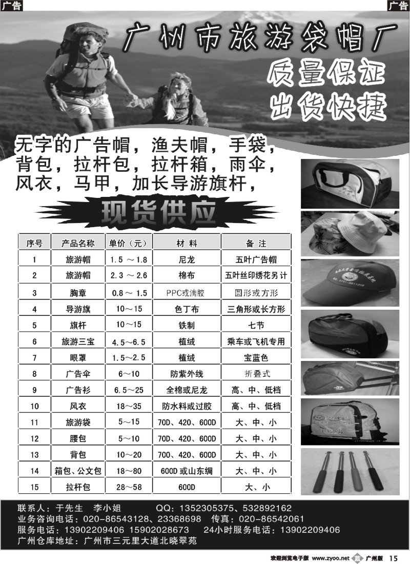 b015 广州市旅游袋帽厂