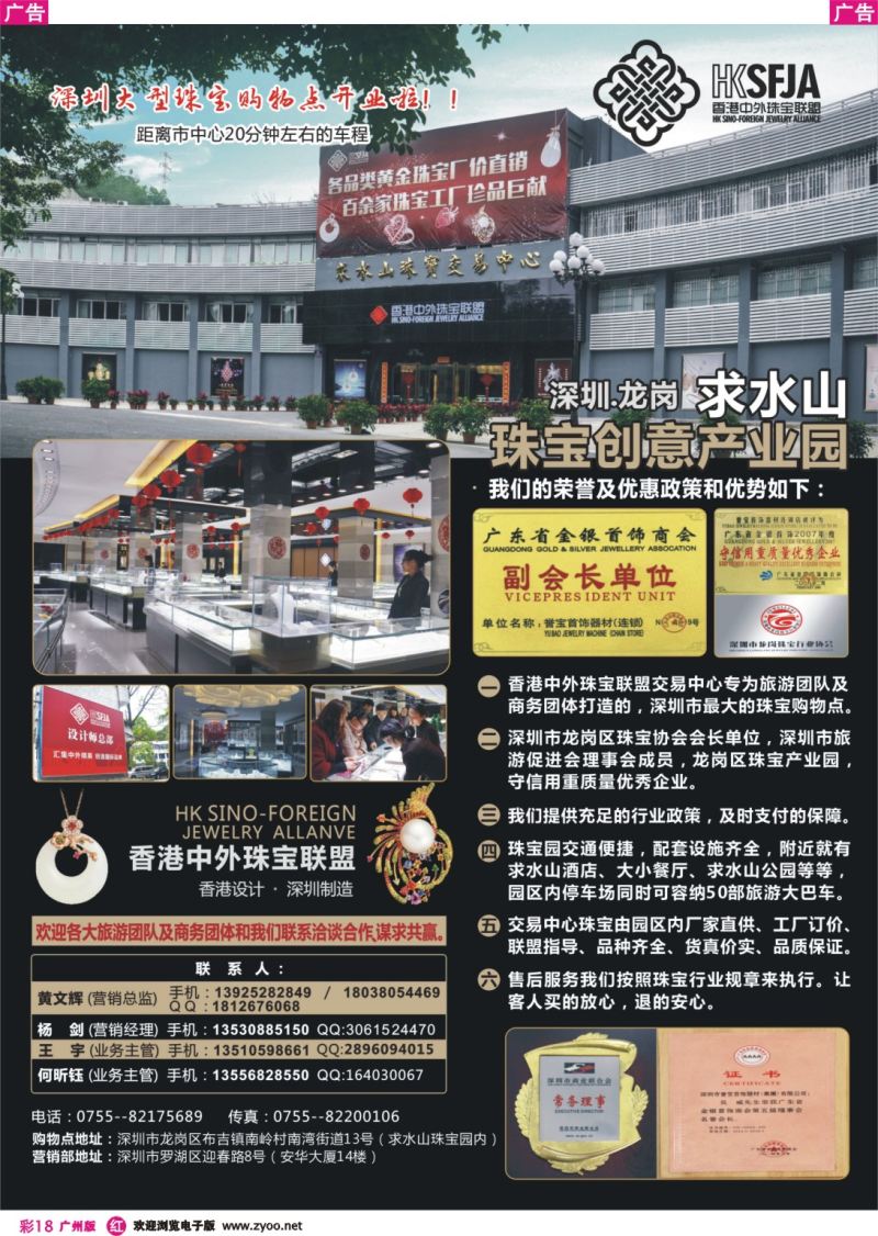 彩r018 龙岗求水山珠宝创意产业园-深圳大型珠宝购物点开业啦