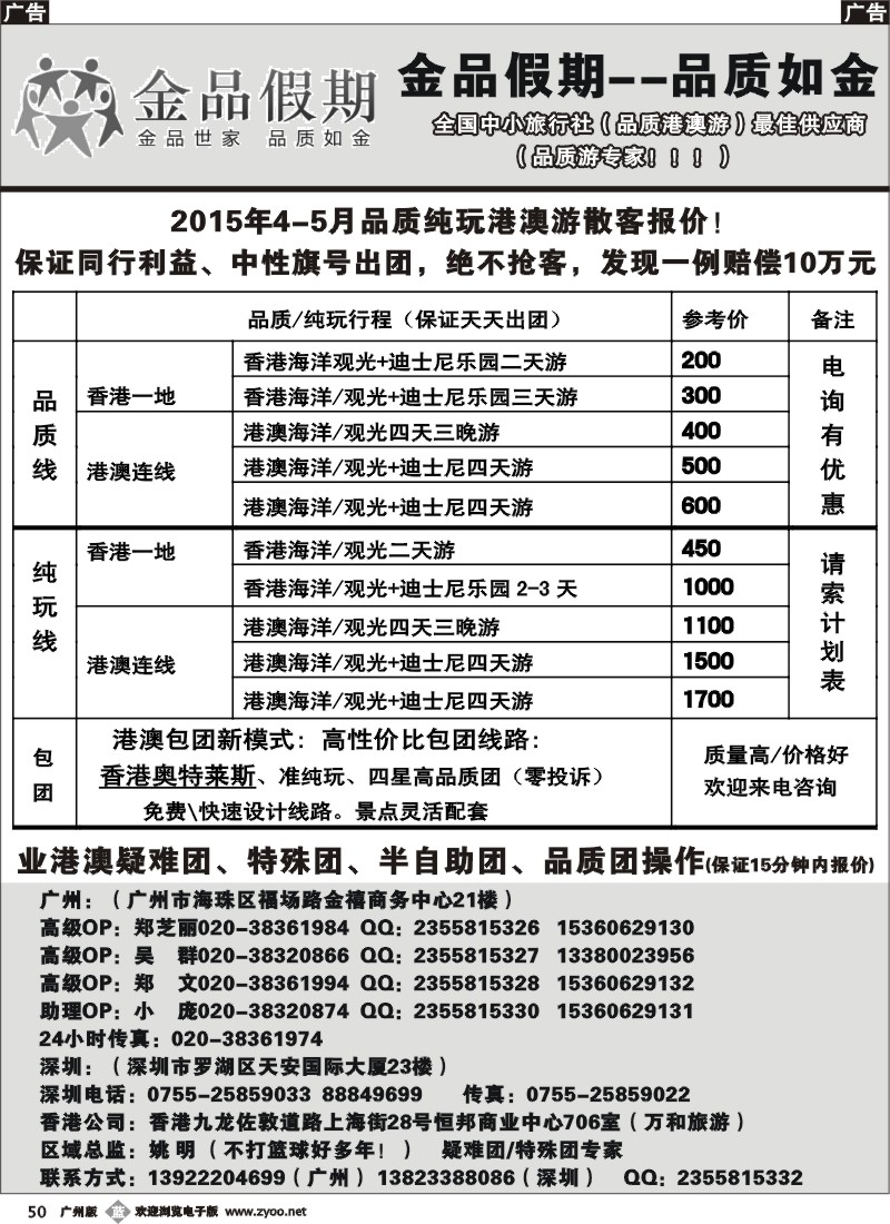 b050 推荐：金品假期（广州）-港澳散客天天出团