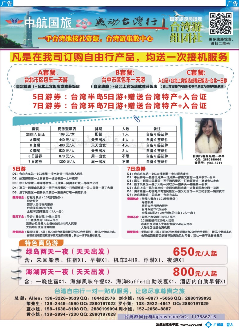 彩b003 感动台湾行－台湾专线