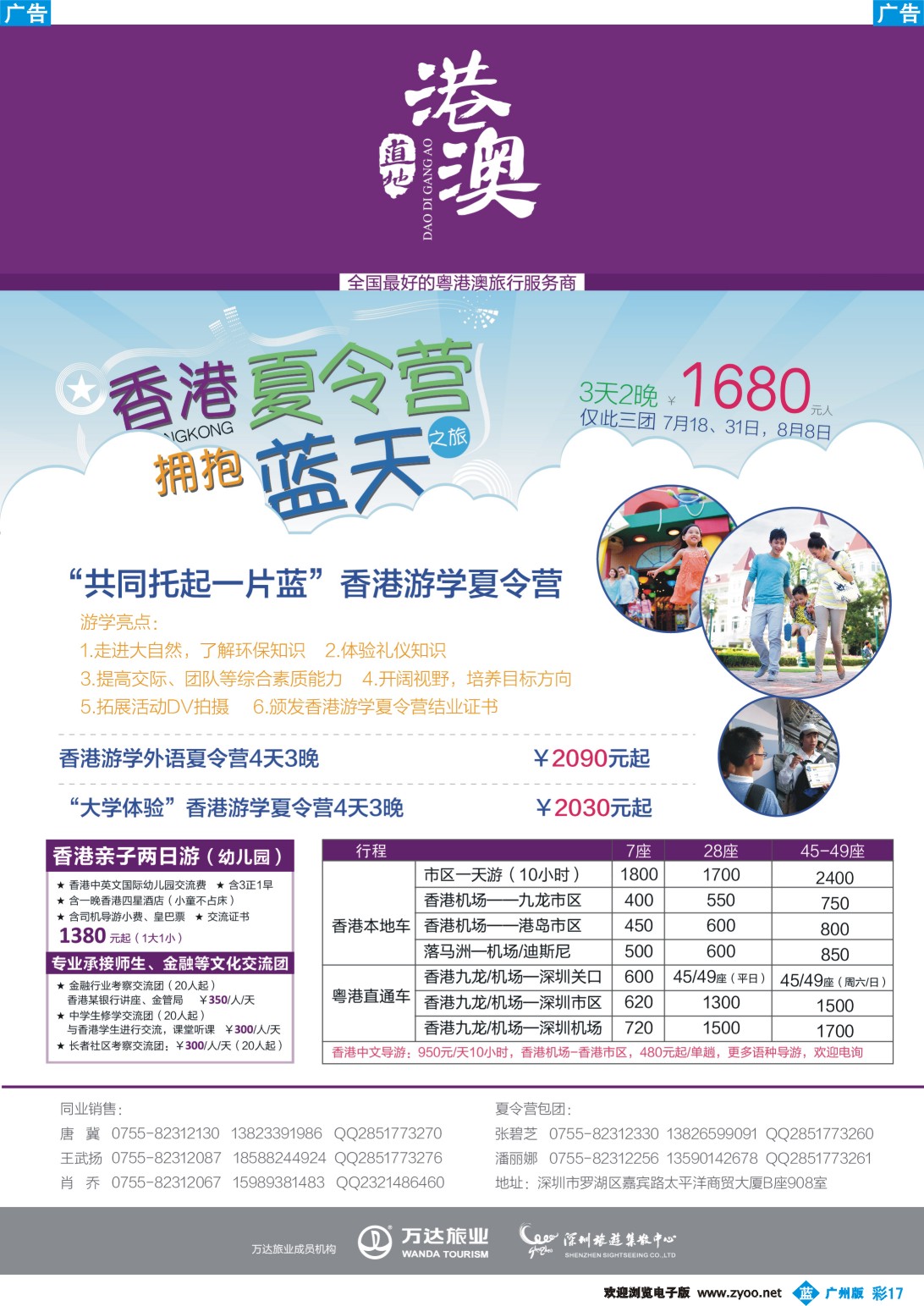 彩b017 深圳旅游集散中心港澳游