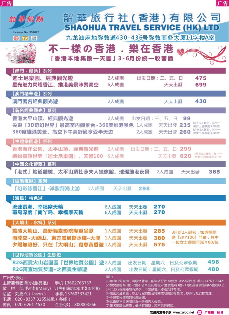 彩r009 韶华假期一天游