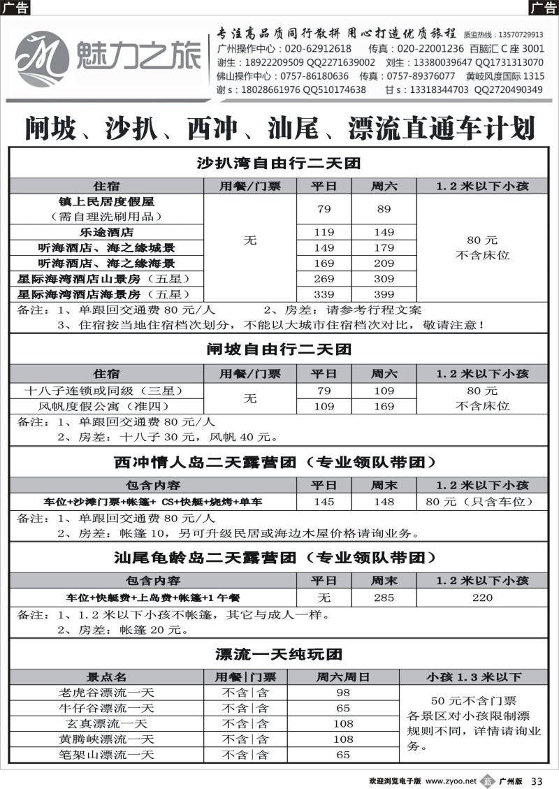 b033 【魅力之旅】5月魅力之旅闸坡、沙扒、西冲、漂流直通车计划