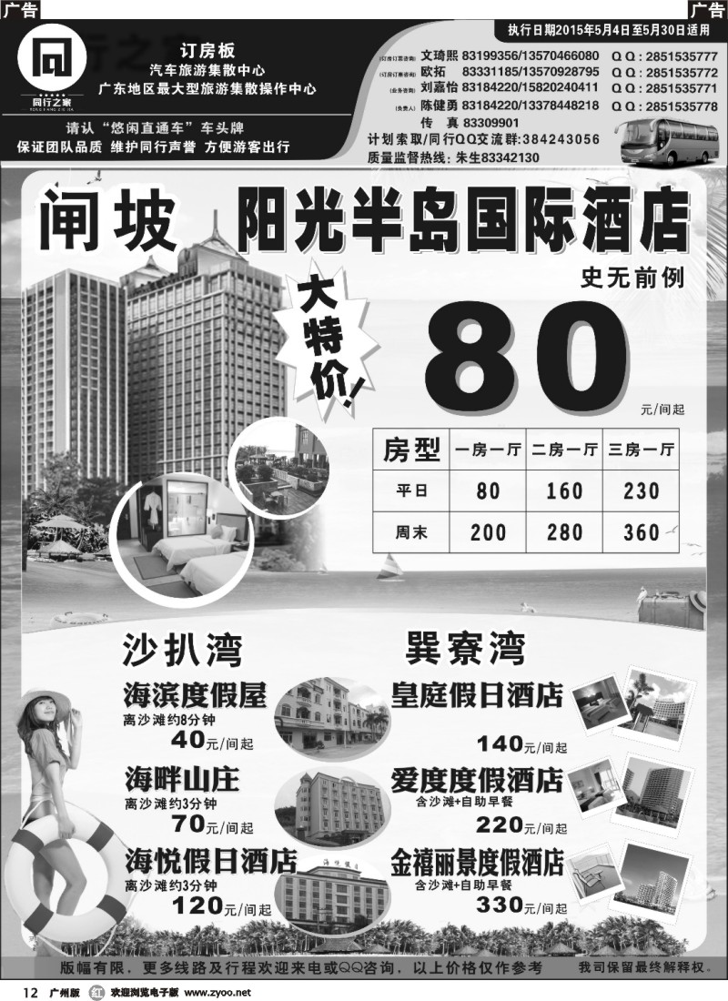 r012 同行之家-订房订票专线