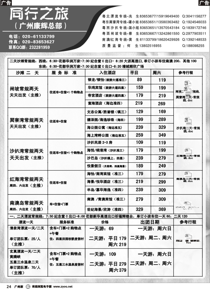 r024 【省内】康辉总部省内同行杂志-5月最新1