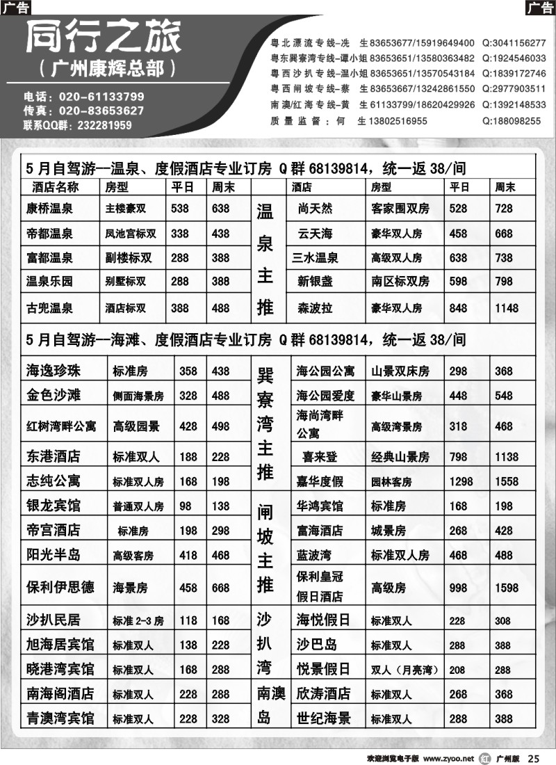 r025 【省内】康辉总部省内同行杂志-5月最新2