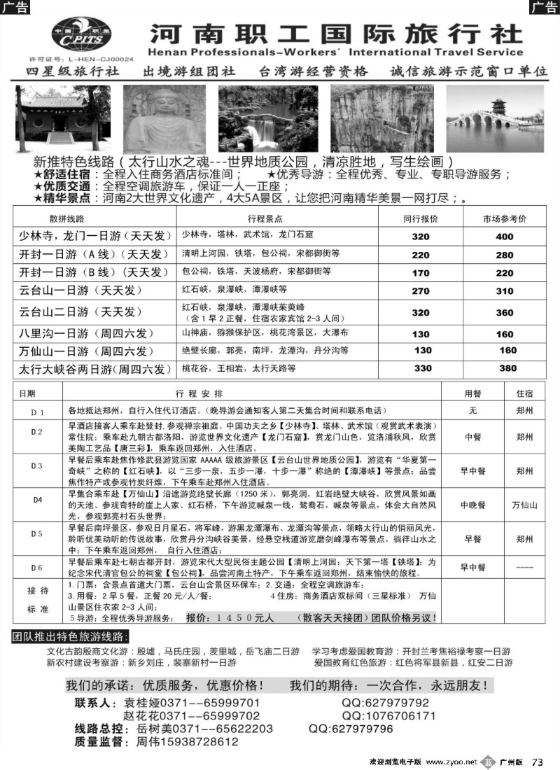 b073 河南职工国旅 河南地接｛08703｝