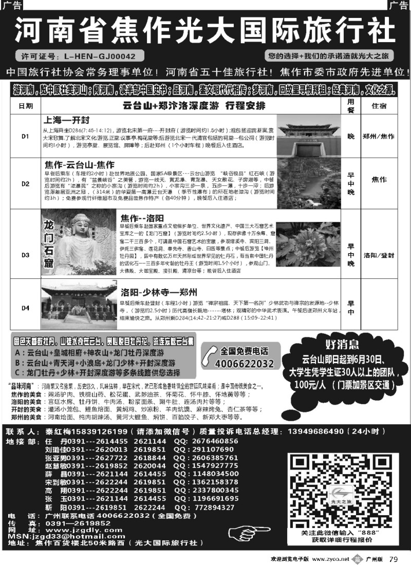 b079 河南焦作光大国际旅行社-河南全线地接专业户