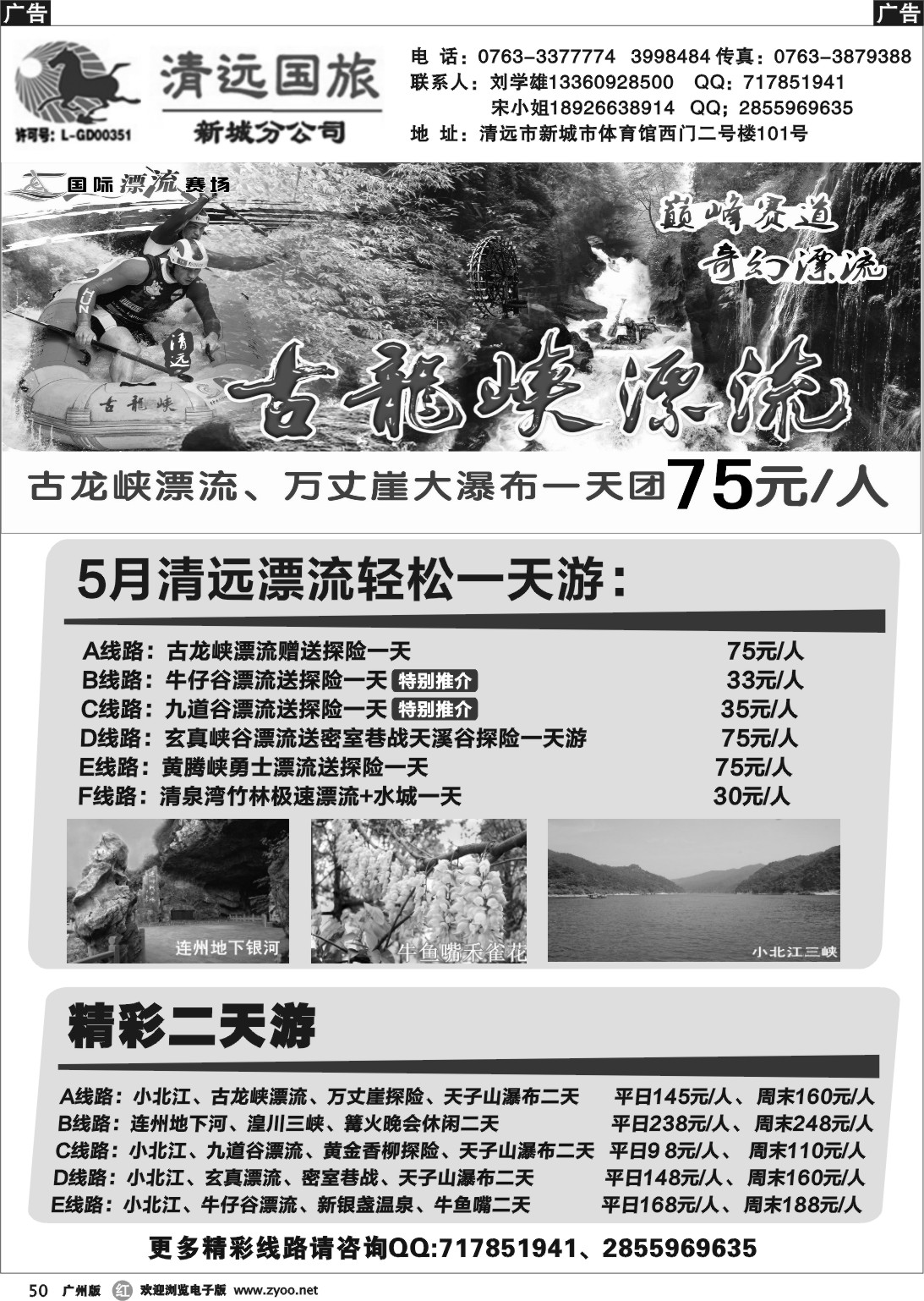 r050 清远国旅新城分公司（刘学雄）
