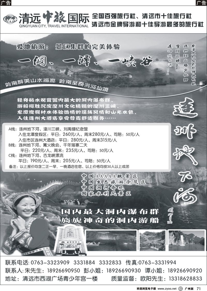 r071 清远中旅-清远地下河