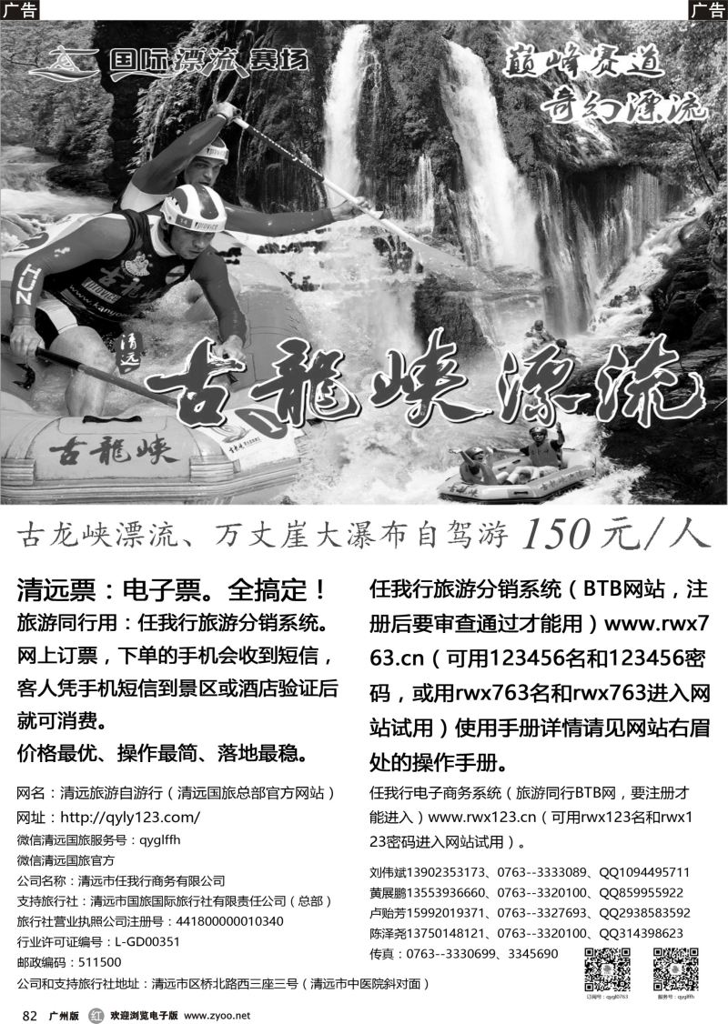 r082 清远票，电子票，全搞定！