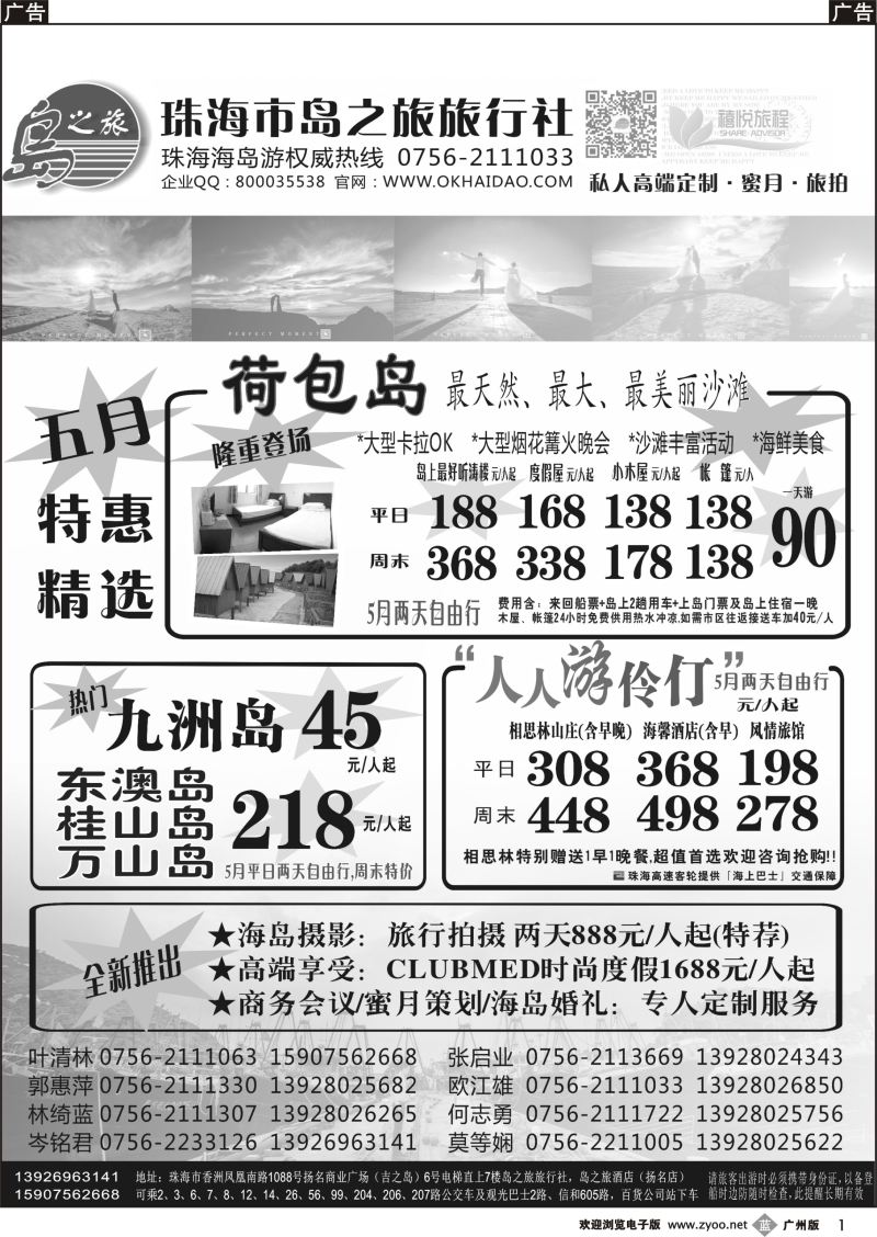 b001 珠海海岛游王牌-珠海岛之旅