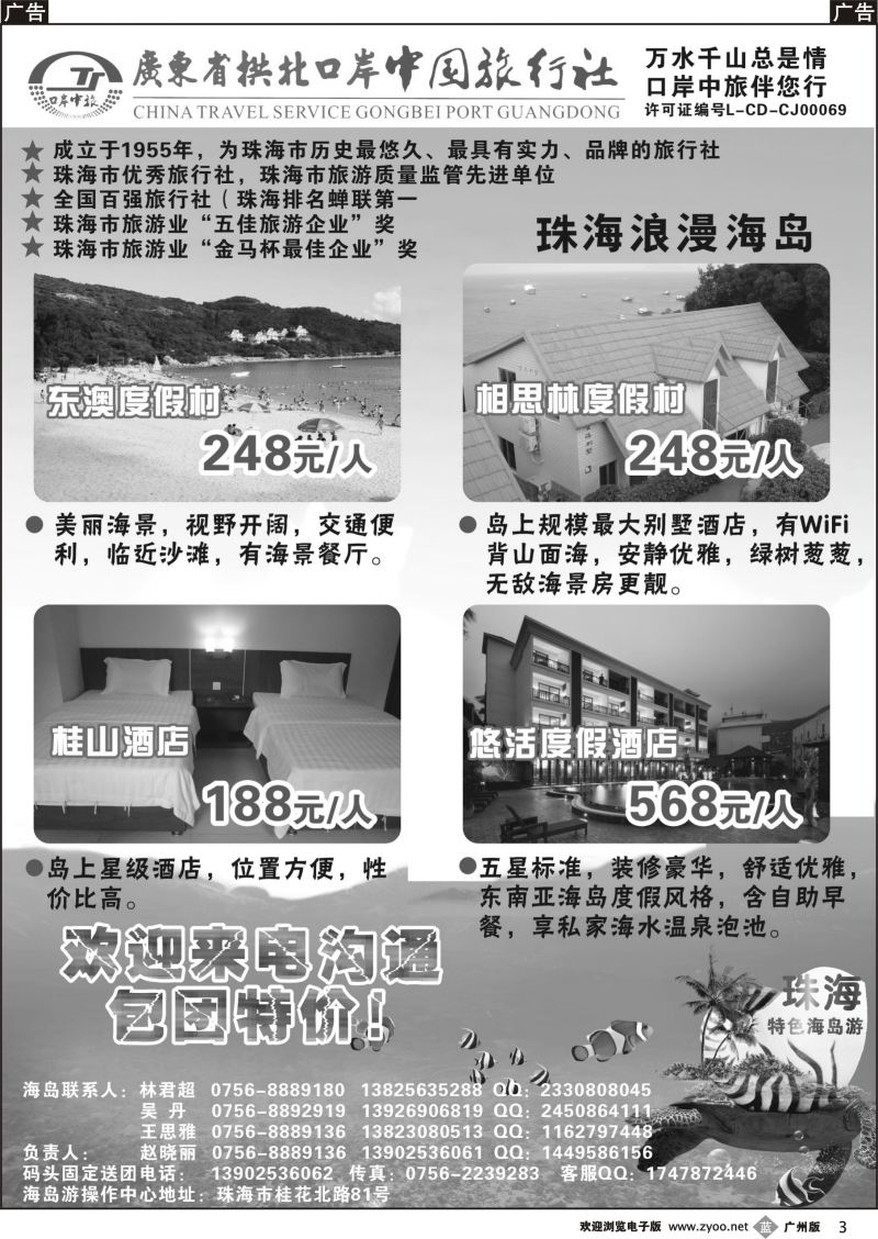b003 珠海海岛游-拱北口岸中旅