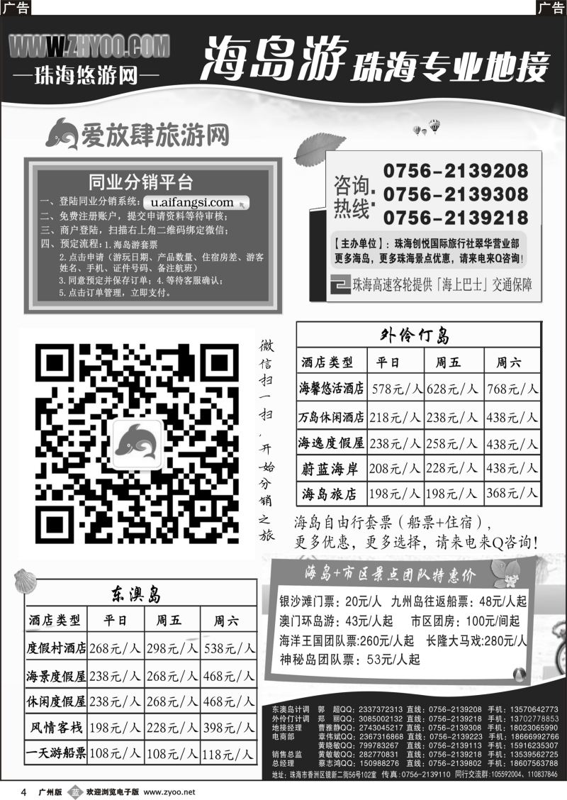 b004 专业海岛地接-珠海悠游旅行网