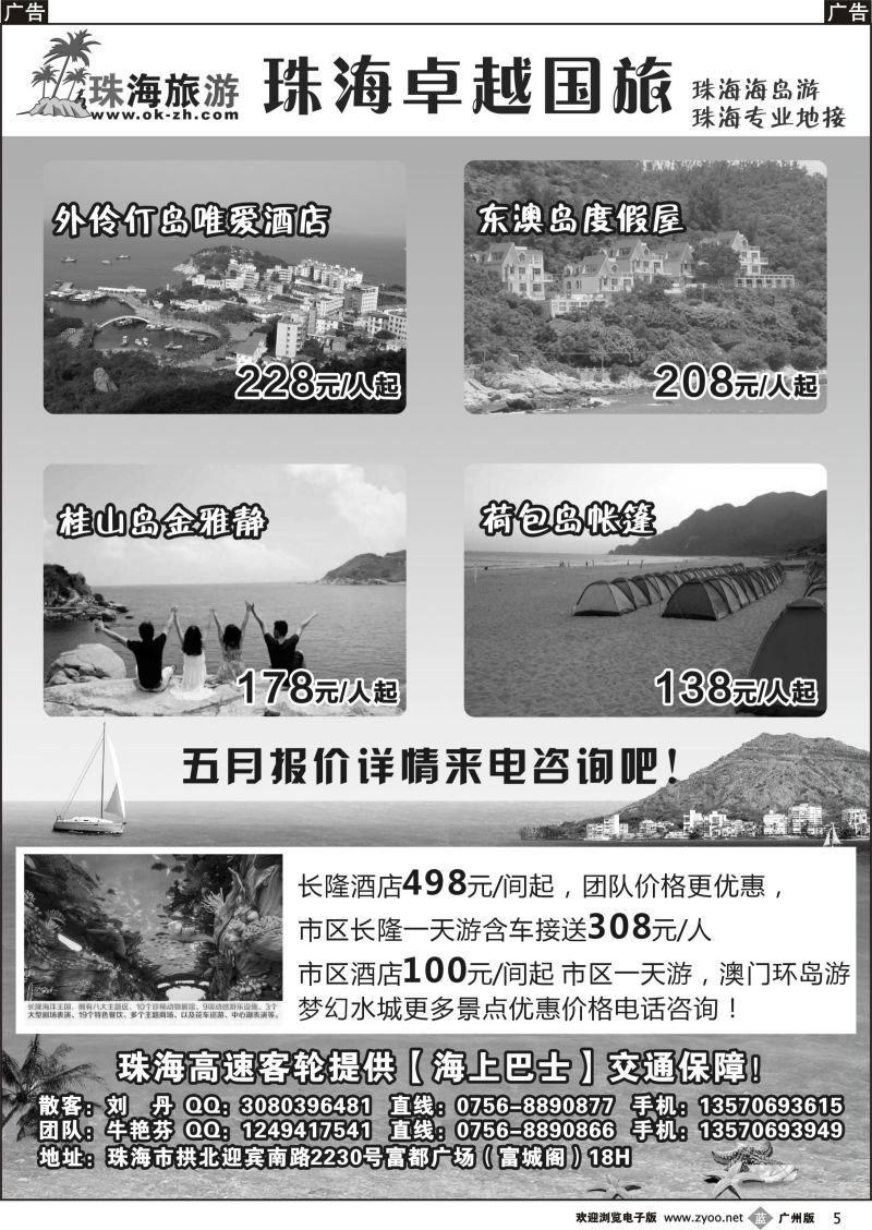 b005 珠海海岛游，珠海长隆，珠海地接--珠海卓越国旅