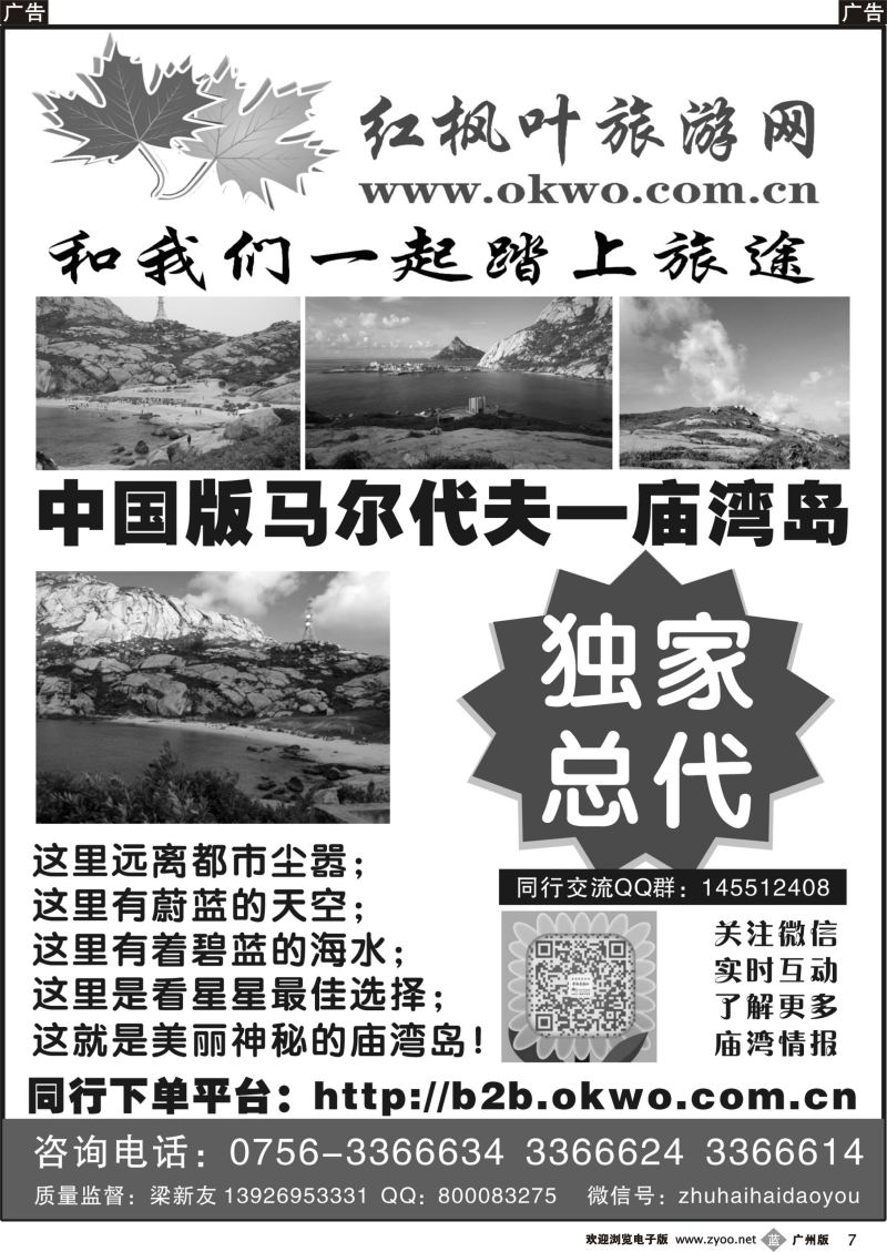 b007 中国版马尔代夫—庙湾岛（红枫叶旅游）