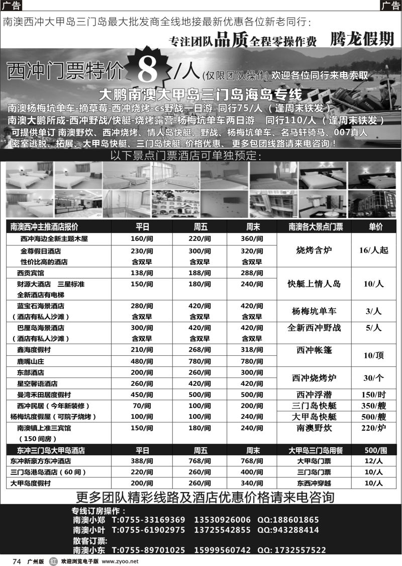r074 南澳西冲-三门岛-大甲岛-较场尾全线地接（腾龙假期）