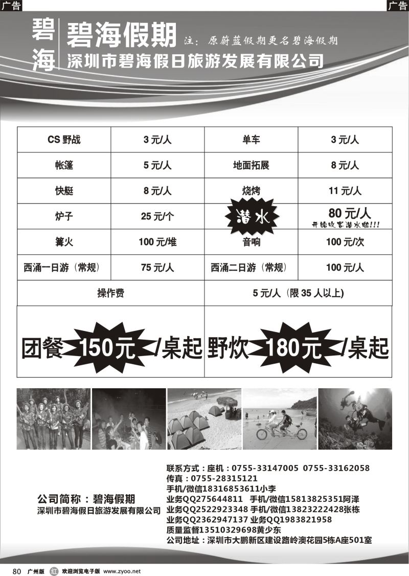 r080 西冲山水农庄