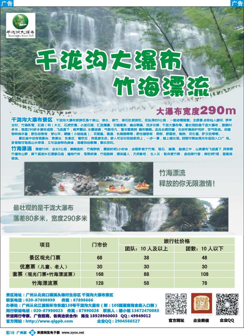 彩b018 从化千泷沟大瀑布-竹海漂流