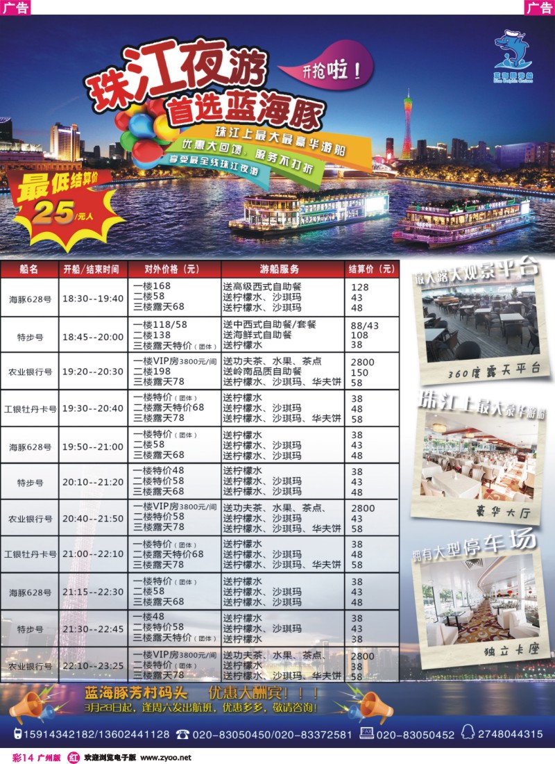 彩r014 蓝海豚珠江夜游新船首航低价大促销