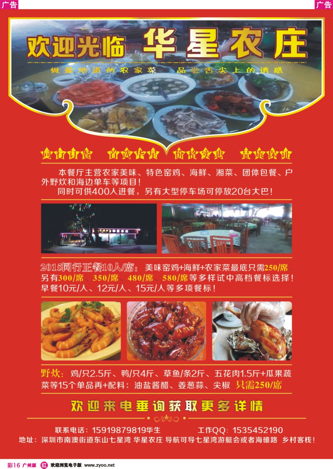 彩r016 深圳南澳华星农庄欢迎您